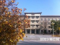 大同師范高等?？茖W(xué)校2023年怎么樣、好不好