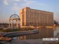 遼陽(yáng)職業(yè)技術(shù)師范學(xué)院2023年怎么樣、好不好