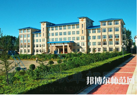伊春職業(yè)師范學院2021年報名條件、招生要求、招生對象