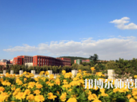 淄博師范高等?？茖W(xué)校2023年地址在哪里