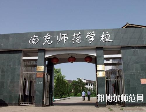 南充師范學(xué)校2023年報(bào)名條件、招生要求、招生對(duì)象