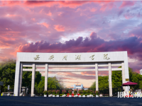嘉興師范學(xué)院南湖學(xué)院2023年報名條件、招生要求、招生對象