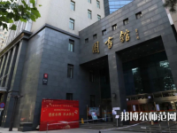 中央民族師范大學(xué)2023年怎么樣、好不好