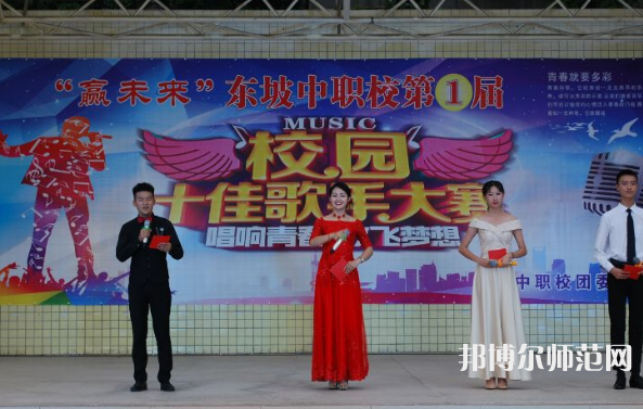 四川東坡中等職業(yè)技術幼兒師范學校2023年學費、收費多少