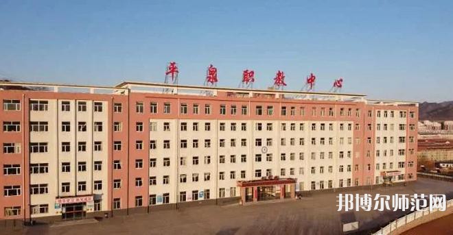 平泉幼兒師范職教中心2023年有那些專(zhuān)業(yè)