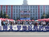 山西師范大學(xué)2023年學(xué)費、收費多少