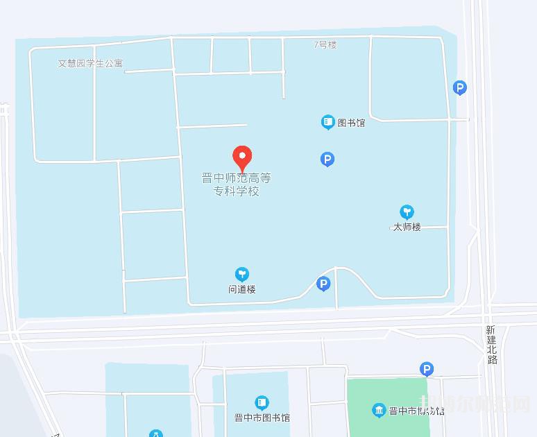 晉中師范高等?？茖W校2023年地址在哪里
