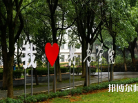 南昌大學(xué)共青師范學(xué)院2023年怎么樣、好不好