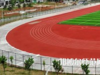 安康職業(yè)技術(shù)師范學院2023年招生代碼
