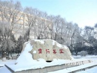 長春理工師范大學(xué)2023年報(bào)名條件、招生要求、招生對象