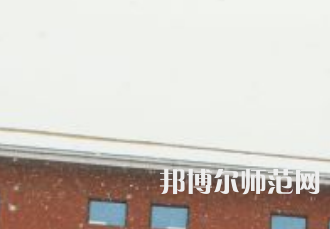 焦作師范高等?？茖W(xué)校2023年有哪些專業(yè)