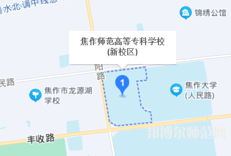 焦作師范高等?？茖W(xué)校2023年地址在哪里