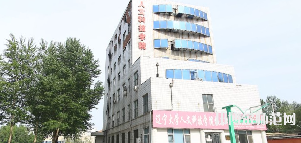 遼寧大學(xué)師范學(xué)院蒲河校區(qū)2023年報(bào)名條件、招生要求、招生對(duì)象