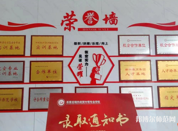 石家莊市現(xiàn)代經(jīng)貿(mào)幼師中等專業(yè)學(xué)校2023年報名條件、招生要求、招生對象