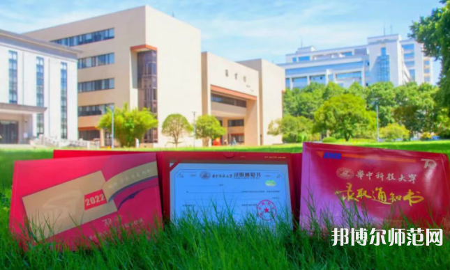 華中科技師范大學(xué)2023年報名條件、招生要求、招生對象
