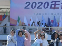 云南現(xiàn)代職業(yè)技術(shù)師范學(xué)院2023年怎么樣、好不好