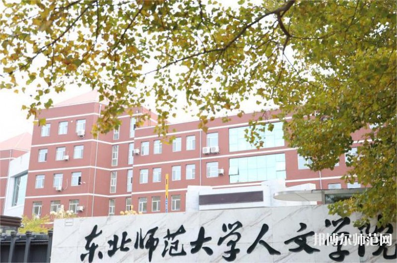 長春人文師范學(xué)院2023年報(bào)名條件、招生要求、招生對(duì)象 