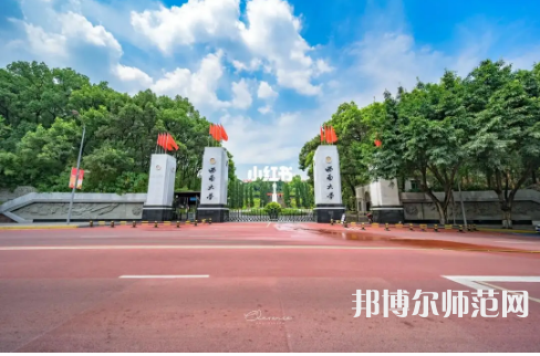 西南師范大學(xué)2023年報名條件、招生要求、招生對象 