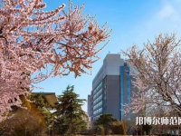 華北科技師范學(xué)院2023年怎么樣、好不好