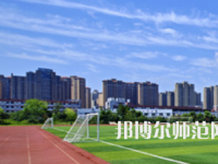 湖南工業(yè)師范大學2023年怎么樣、好不好