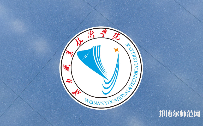 渭南職業(yè)技術(shù)師范學(xué)院朝陽(yáng)校區(qū)2023年學(xué)費(fèi)、收費(fèi)多少