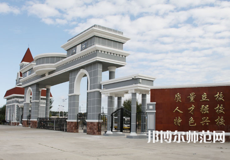 大興安嶺職業(yè)師范學(xué)院2023年報(bào)名條件、招生要求、招生對(duì)象