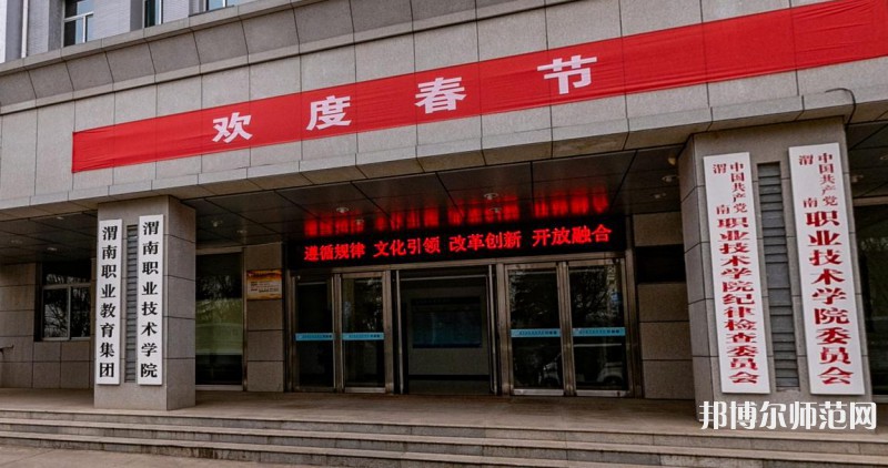 渭南職業(yè)技術(shù)師范學(xué)院朝陽校區(qū)2023年怎么樣、好不好