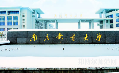 南京郵電師范大學(xué)仙林校區(qū)2023年怎么樣、好不好