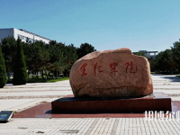 燕山大學(xué)里仁師范學(xué)院2023年報名條件、招生要求、招生對象