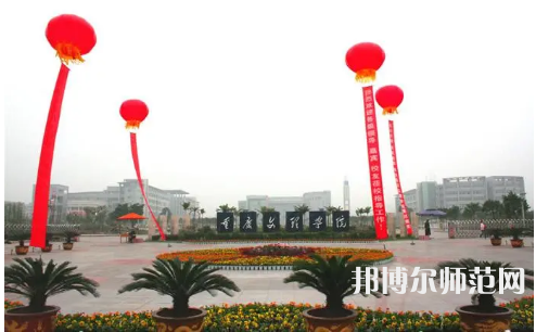 重慶文理學(xué)院2023年怎么樣、好不好 