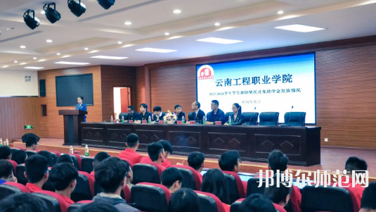 云南工程師范職業(yè)學(xué)院2023年報名條件、招生要求、招生對象