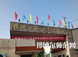 西安灞橋區(qū)幼師職業(yè)教育中心2023年怎么樣、好不好
