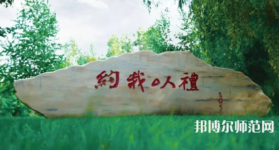 黑龍江師范大學(xué)2023年報(bào)名條件、招生要求、招生對(duì)象 