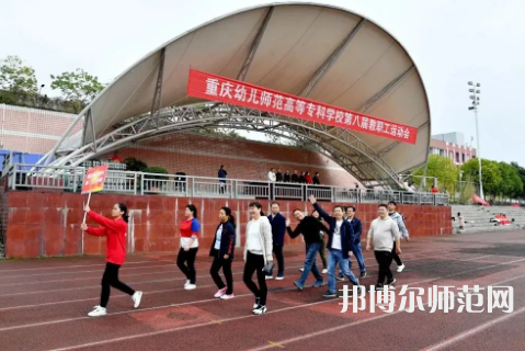 重慶幼兒師范高等?？茖W(xué)校梨園校區(qū)2023年怎么樣、好不好 