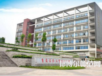 重慶幼兒師范高等?？茖W(xué)校梨園校區(qū)歷年招生錄取分?jǐn)?shù)線