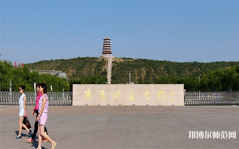 寧夏師范學(xué)院2023年怎么樣、好不好 