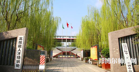 西安建筑工程幼師技師學院2023年報名條件、招生要求、招生對象