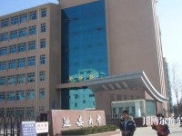 延安大學(xué)師范學(xué)院楊家灣新校區(qū)2023年怎么樣、好不好