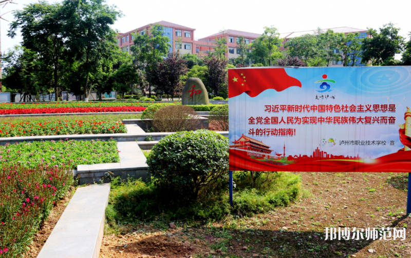 瀘州幼師職業(yè)技術(shù)學(xué)校2023年報名條件、招生要求、招生對象