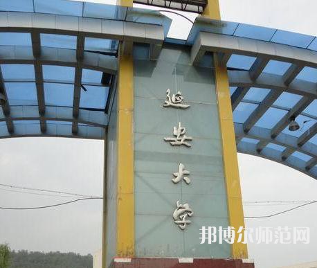延安大學(xué)師范學(xué)院楊家灣新校區(qū)2023年報名條件、招生要求、招生對象 