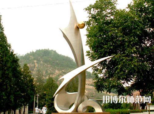 延安大學(xué)師范學(xué)院楊家灣新校區(qū)2023年報名條件、招生要求、招生對象 