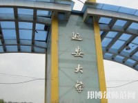 延安大學師范學院楊家灣新校區(qū)2023年報名條件、招生要求、招生對象