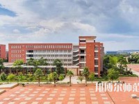 川北幼兒師范高等?？茖W(xué)校2023年排名