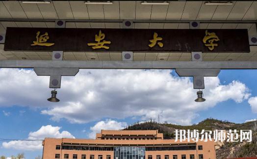 延安大學(xué)師范學(xué)院楊家?guī)X校區(qū)2023年報(bào)名條件、招生要求、招生對(duì)象