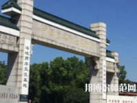 南京師范大學中北學院仙林校區(qū)2023年報名條件、招生要求、招生對象