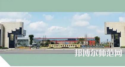  川南幼兒師范高等?？茖W(xué)校2023年怎么樣、好不好 