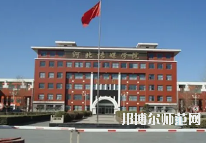 河北傳媒師范學(xué)院興安校區(qū)2023年怎么樣、好不好 