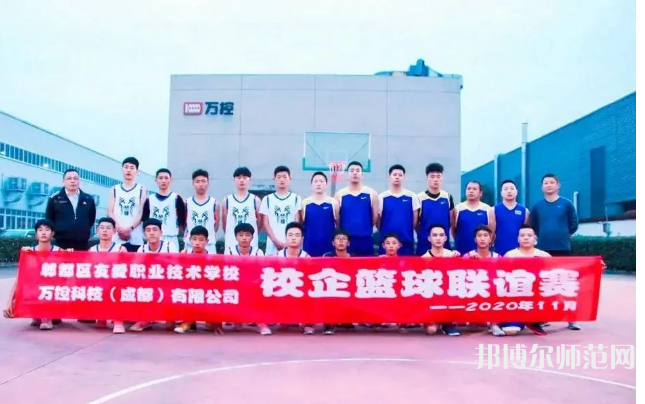 郫縣友愛職業(yè)技術(shù)幼兒師范學(xué)校2023年怎么樣、好不好
