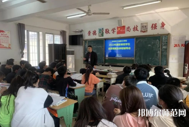 瀘州工業(yè)幼師技工學(xué)校2023年報(bào)名條件、招生要求、招生對象