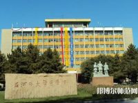 石河子師范大學(xué)2023年報名條件、招生要求、招生對象